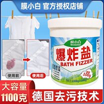 Film White explosive salt laundry to remove stains strong household color bleaching powder to remove yellow whitening whitening to increase the baby pregnant