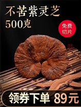 Ganoderma lucidum dried wild 500g Changbai Mountain half Nyingchi whole flower Big one pound purple ganoderma lucidum bubble wine can be sliced