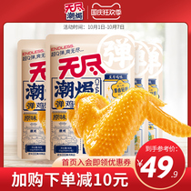 Endless tide baked chicken wings 60g * 4 salt baked vacuum small bags ready-to-eat brine spicy casual snacks secret official