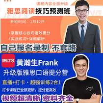 January 12 Wang Xiwei Reading skills Prediction class 3 15 Huang Hansheng frank Speaking class IELTS brother network class