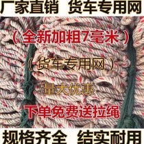Truck net rope safety net pull net rope 4 meters 2 truck net rope sealing net net cover net bag thick wear-resistant bag 0