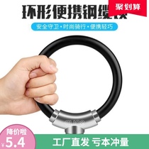 Mountain bike lock portable electric pedal battery motorcycle anti-theft ring lock road bicycle bold