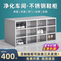 304 thickened stainless steel dust-free purification workshop single and double-sided shoe cabinet custom-made shoe stool with door grid locker room staff