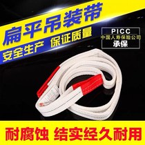 Trailer rope flat white hoisting belt industrial sling lifting belt thickening crane sling rope