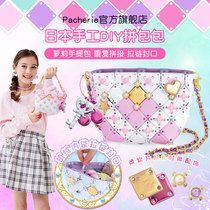 Japanese Pacherie childrens puzzle homemade bag toy 6-8 little girl diy handmade gift 10 years old