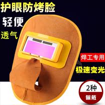 Variable light welding face cover electric welding mask protective cover face head-mounted automatic dimming welding cap welding argon arc welding