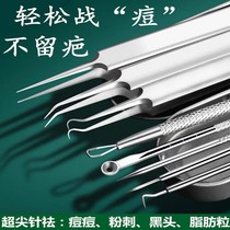 Pimple needle cell clip acne acne acne beauty salon special black head sore needle tweezers tool artifact set
