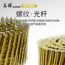 Meite pneumatic coil nail light rod thread coil nail 50 57 64 70 Box coil nail Tray nail coil nail