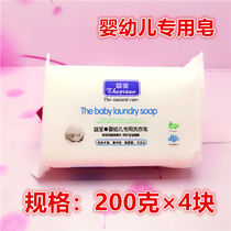 Baby laundry soap 200g baby special child baby baby soap antibacterial underwear soap diaper newborn BB soap