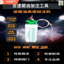 Transmission oil filling tool car transmission pneumatic oil dispenser pneumatic gear oil gearbox oil filler