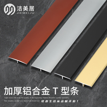 Aluminum alloy t-shaped wood floor pressure strip edge strip Metal stainless steel titanium Golden Gate sill decorative strip edge strip