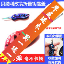 Applicable to Qianjiang chase 350 flash 500 Xiao 750 Yi 250 modified folding key cover motorcycle Benali key head