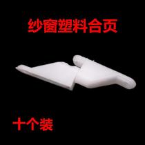Screen hinge plastic steel inside and out push flat screen door hinge PVC plastic old folding flap window accessories