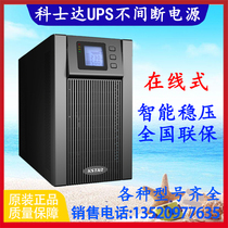 Costda UPS uninterruptible power supply YDC9101H-B 1000VA 1KVA 800W Online External Battery