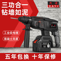 High-power brushless rechargeable electric hammer electric pick three-use high-power industrial impact electric drill concrete Lithium electric hammer