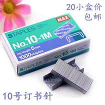 20 boxes MAX meikeus imported Mini staples 10 nails Universal Type 10# staples small Staples Staples