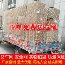 Lorry Net Safety Net Rope Nylon Mesh Car Supplies Mesh Hood Abrasion Resistant Mesh Rope Closure Car Mesh Truck Mesh Hood Rope