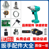 Dai Yi 2106 Brushless Electric Wrench Original Large Torque Universal Cabinet Motor Assembly Controller Switch Accessories
