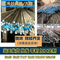 Cold drawn square steel 5x5 flat steel 6x6 solid steel 8 × 8 square tube 20x20 hot tie 40x40 solid 100x100