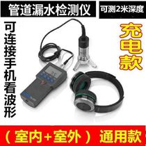 Underground pipeline leak detector tap water pipe high-precision water leak detector floor heating heating force pipeline leakage instrument