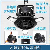 Outdoor supplies solar fan Light super bright LED lamp bead hanging lamp camping multifunctional tent chandelier