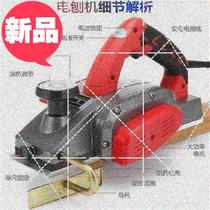 Getting started to push the flip-chip electric planer woodworking planer hand push home work bamboo woodworking I machine electrical cutting board 1200W