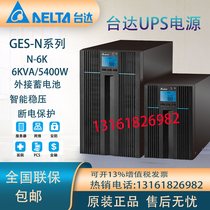 Delta UPS power supply N6K online 6KVA 5 4KW long-term machine uninterrupted delay spare external battery