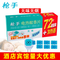 Gunner electric mosquito repellent incense 72 pieces 1 heater baby pregnant women tasteless mosquito repellent plug-in household mosquito coils