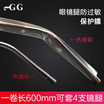 Metal glasses leg sleeve film anti-slip Heat Shrinkable tube protection temple anti-wear ear eye foot cover ultra-thin model