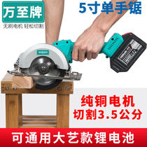 5 inch electric circular saw portable saw single hand saw big art battery general lithium battery charging cutting machine template woodworking saw