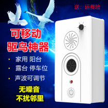 Bird repellent artifact ultrasonic home balcony bird frightening bird charging portable factory warehouse orchard animal repellent