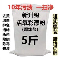 Colorful colorful clothes universal bulk explosive salt white clothes bleach household yellow detergent lottery powder