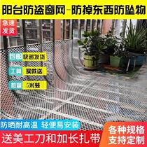 Anti-cat window net balcony closed artifact balcony protection net anti-theft net pad pad rain-proof sunscreen non-perforated fence net