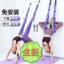 Air yoga elastic belt big load-bearing hammock-free home Dance lower waist rope back bending training one-character horse female
