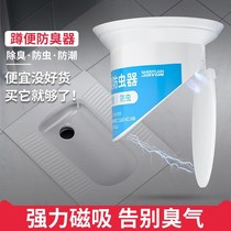 Urinal anti-odor plug Smelly device squatting pit plug toilet household squatting toilet cover anti-odor artifact