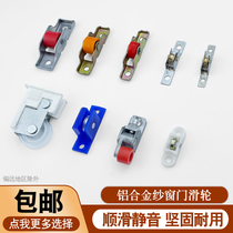 Screen window pulley aluminum alloy plastic steel sliding window sliding door screen door track roller diamond mesh sand window pulley accessories