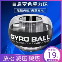 Practice arm muscle wrist ball fitness decompression 100kg self-starting grip device exercise arm student gravity ball 200