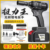 Household brushless electric wrench large torque lithium battery charging wrench holder auto repair socket impact wrench wind gun