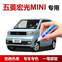 Wuling Hongguang MINI ev paint pen starry sky blue gold car paint scratch repair Nebula white self-spray paint