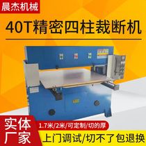 Cutting machine hydraulic four-column cutting machine 40T precision four-column cutting machine automatic blanking machine cutting machine