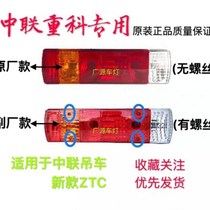 Zoom crane rear tail light ZTC new rear tail light Zoom new rear tail light assembly original parts