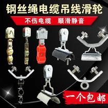 Wire wheel crane cable labor-saving hanging wheel cable screw stainless tow cable flat cable pulley steel crane crane
