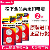 Panasonic CR2032 CR2025 CR2016 1632 car key remote control button battery 3V electronics