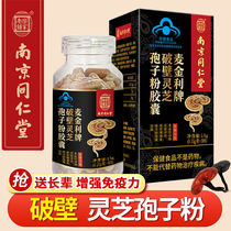 Nanjing Tongrentang Ganoderma lucidum spore powder capsule broken wall Ganoderma lucidum spore powder capsule nourishing immunity
