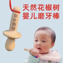 Baby prickly ash wood grinding stick 5 months baby anti-eating hand artifact food grade prickly prickly tree nipple handmade gum