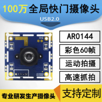 Global Exposure 1 million Color Camera 60 Frame Rate usb Drive-Free AR0144 High Speed Capture with Shell