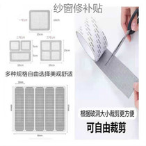 Screen repair subsidy screen repair mosquito hole subsidy summer yarn curtain patch self-adhesive easy cutting tape
