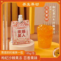 Health fruits night cats star snacks jelly natural wolfberry sea buckthorn coconut fruit passion fruit juice freeze-absorbing