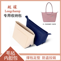 Suitable for longchamp long and small long handle large medium and small long long Shang bag inner liner support tote storage lining bag