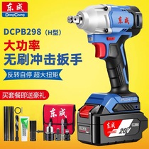 Dongcheng electric wrench large torque impact electric wind gun brushless lithium battery Dongcheng strong auto repair charging electric board hand